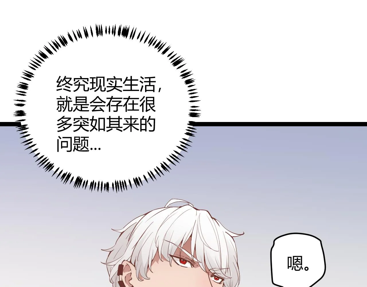 第55话 不用重狙的切磋 第54页