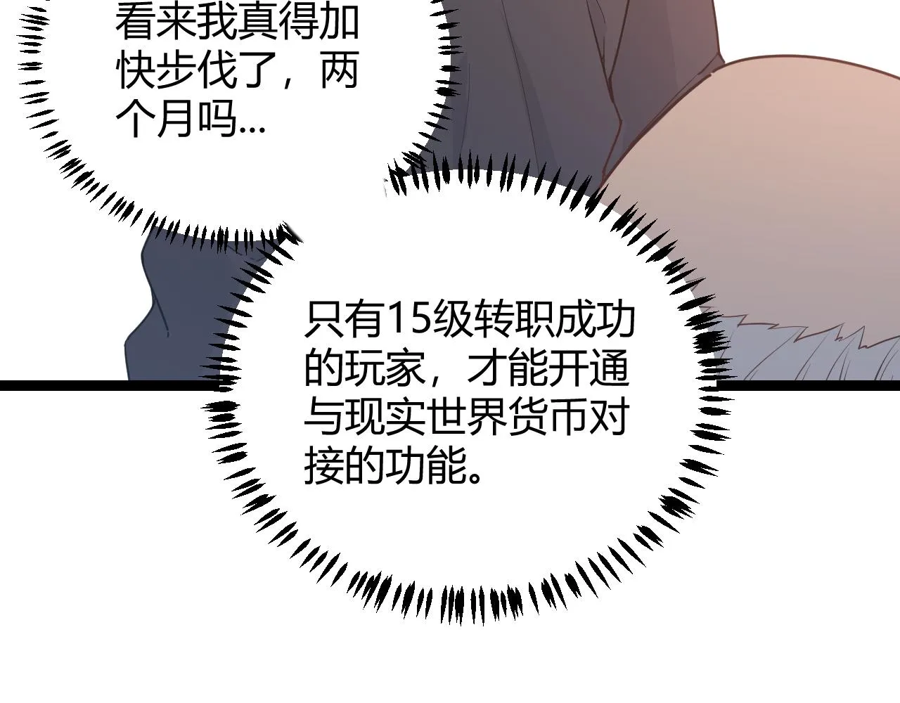 第55话 不用重狙的切磋 第56页