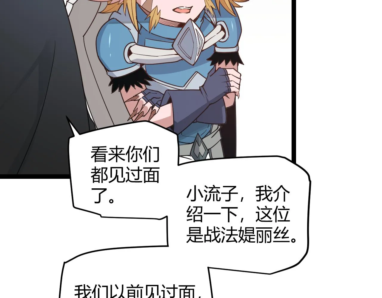 第55话 不用重狙的切磋 第73页