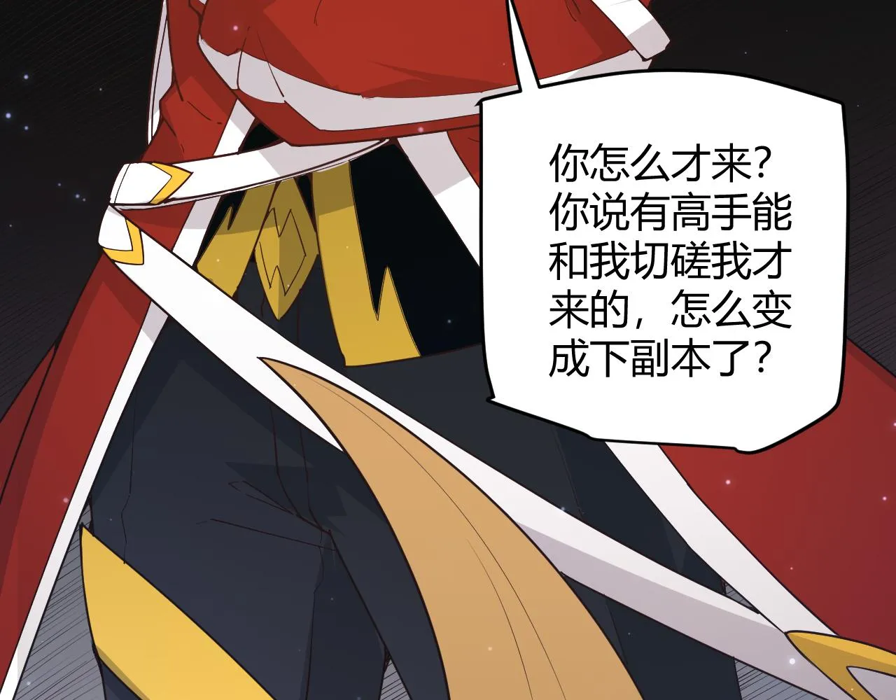 第55话 不用重狙的切磋 第76页