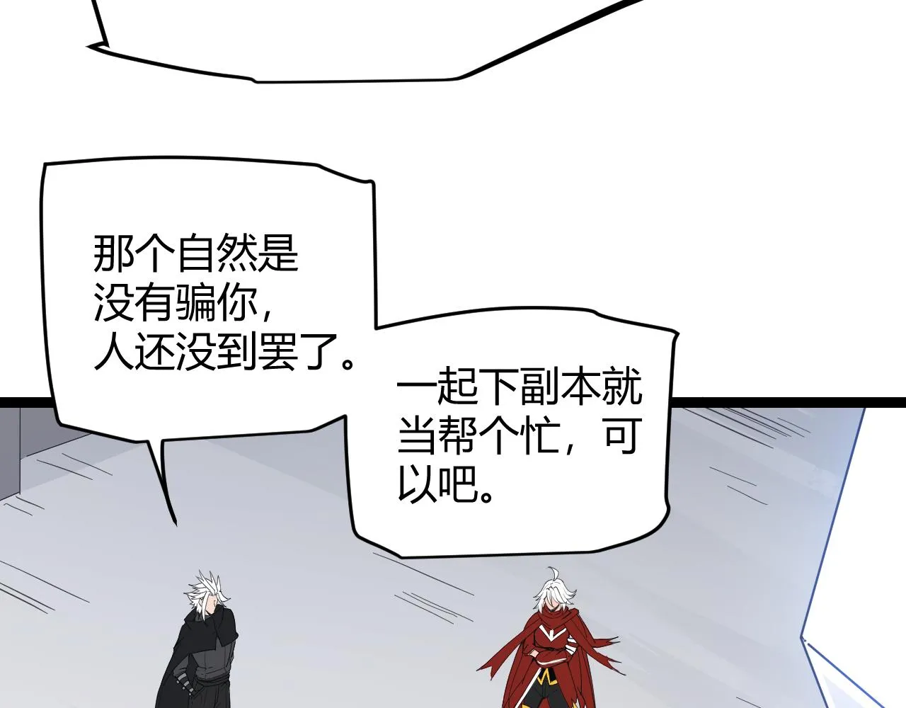 第55话 不用重狙的切磋 第78页