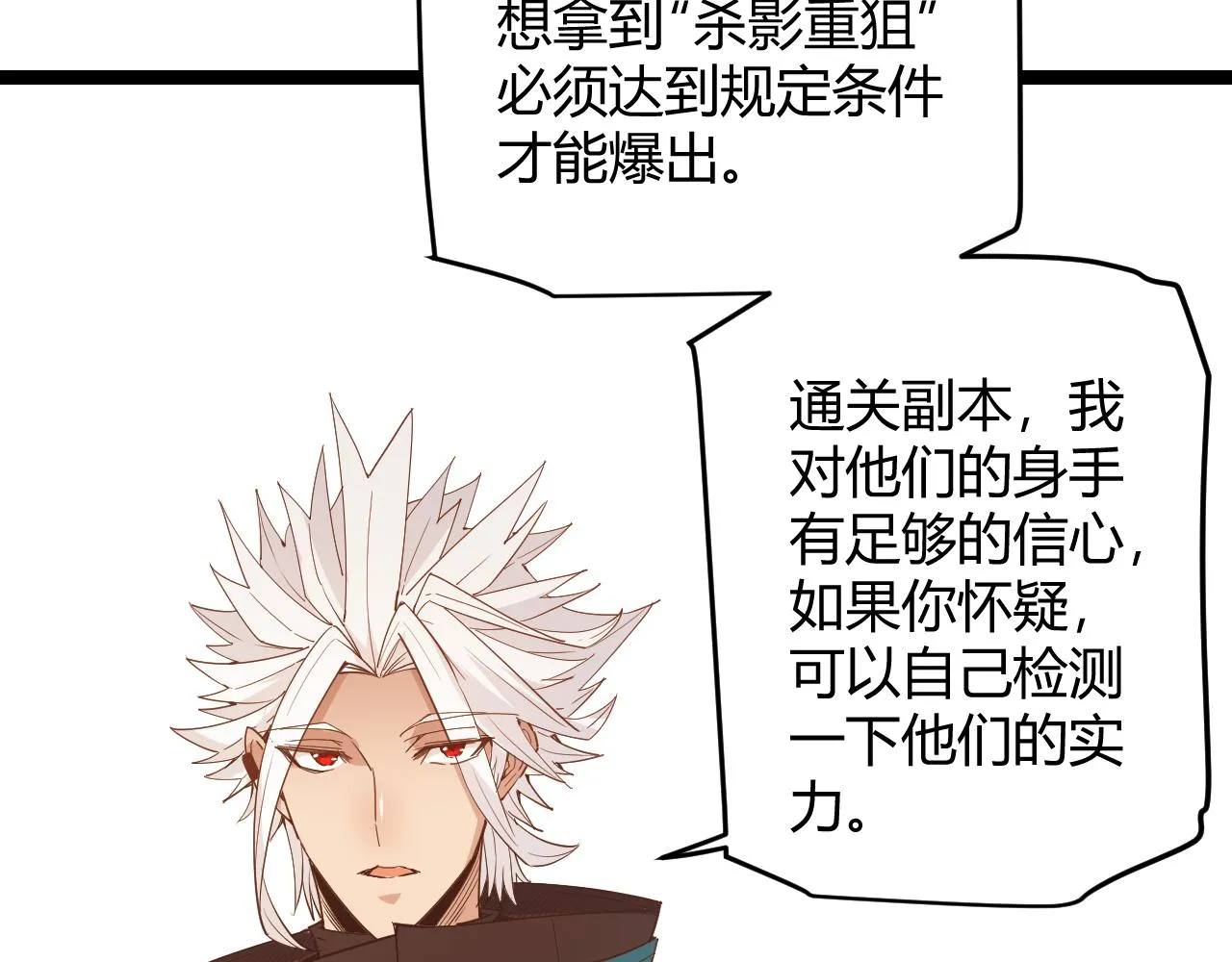 第55话 不用重狙的切磋 第87页