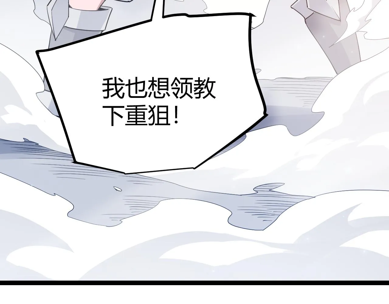 第55话 不用重狙的切磋 第121页