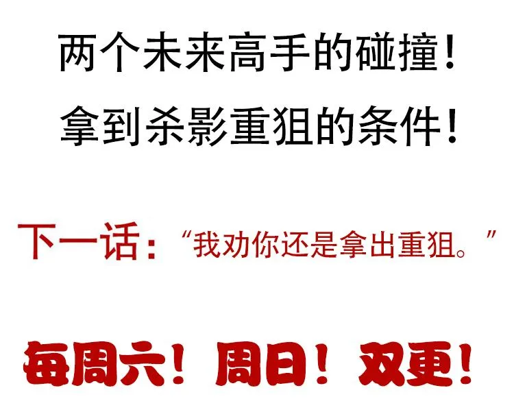 第55话 不用重狙的切磋 第137页