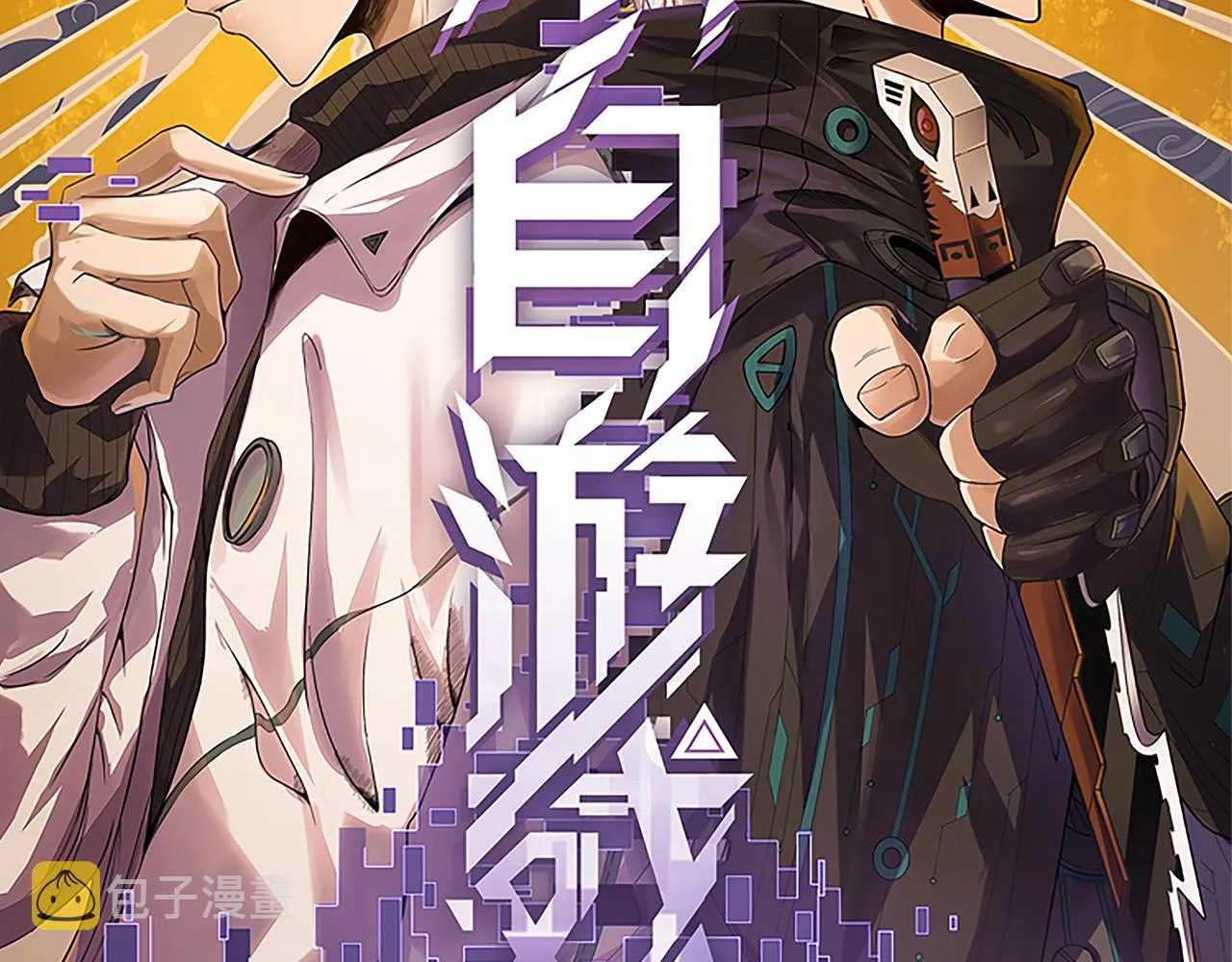 第56话 我劝你还是拿回重狙！ 第9页