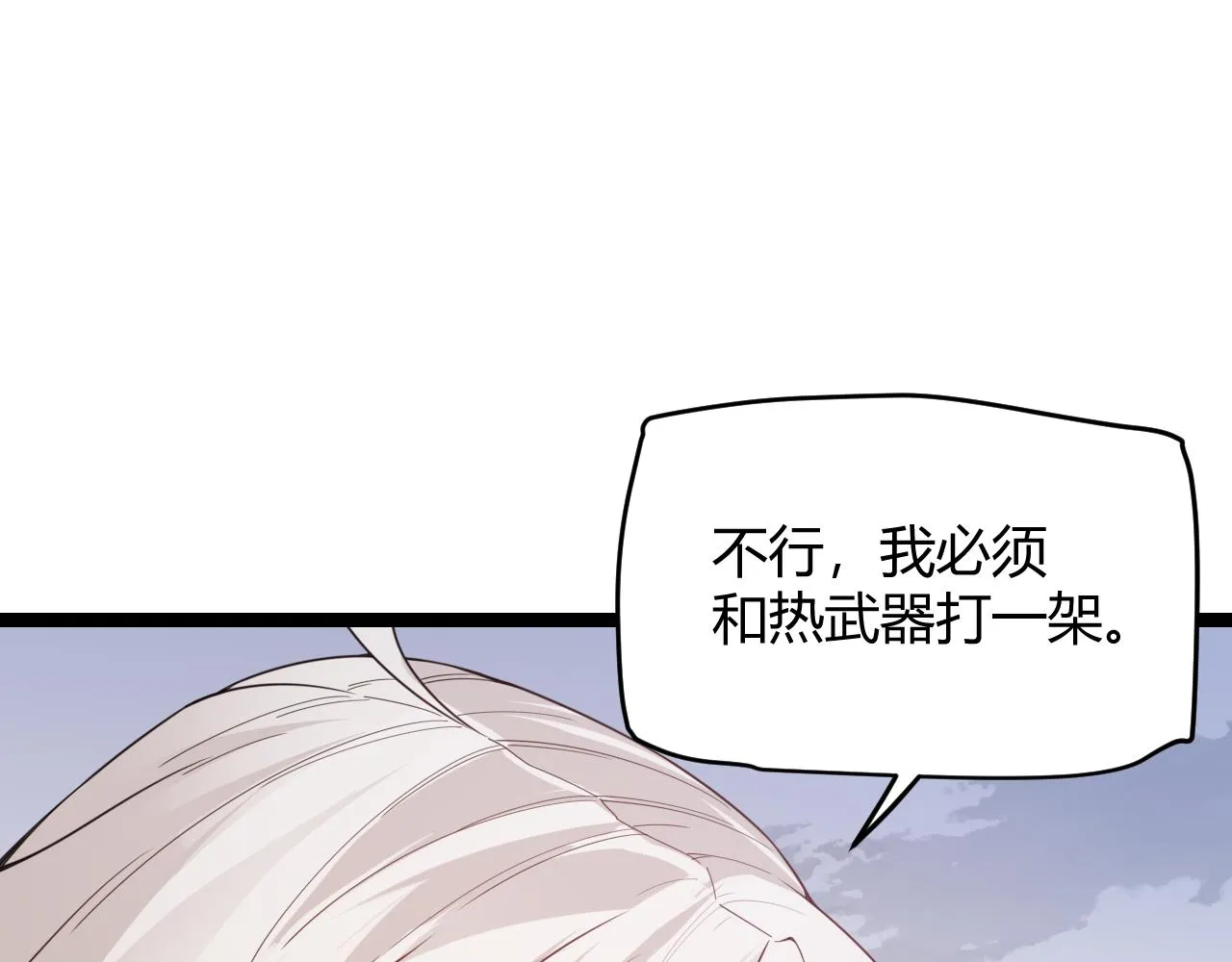 第56话 我劝你还是拿回重狙！ 第18页