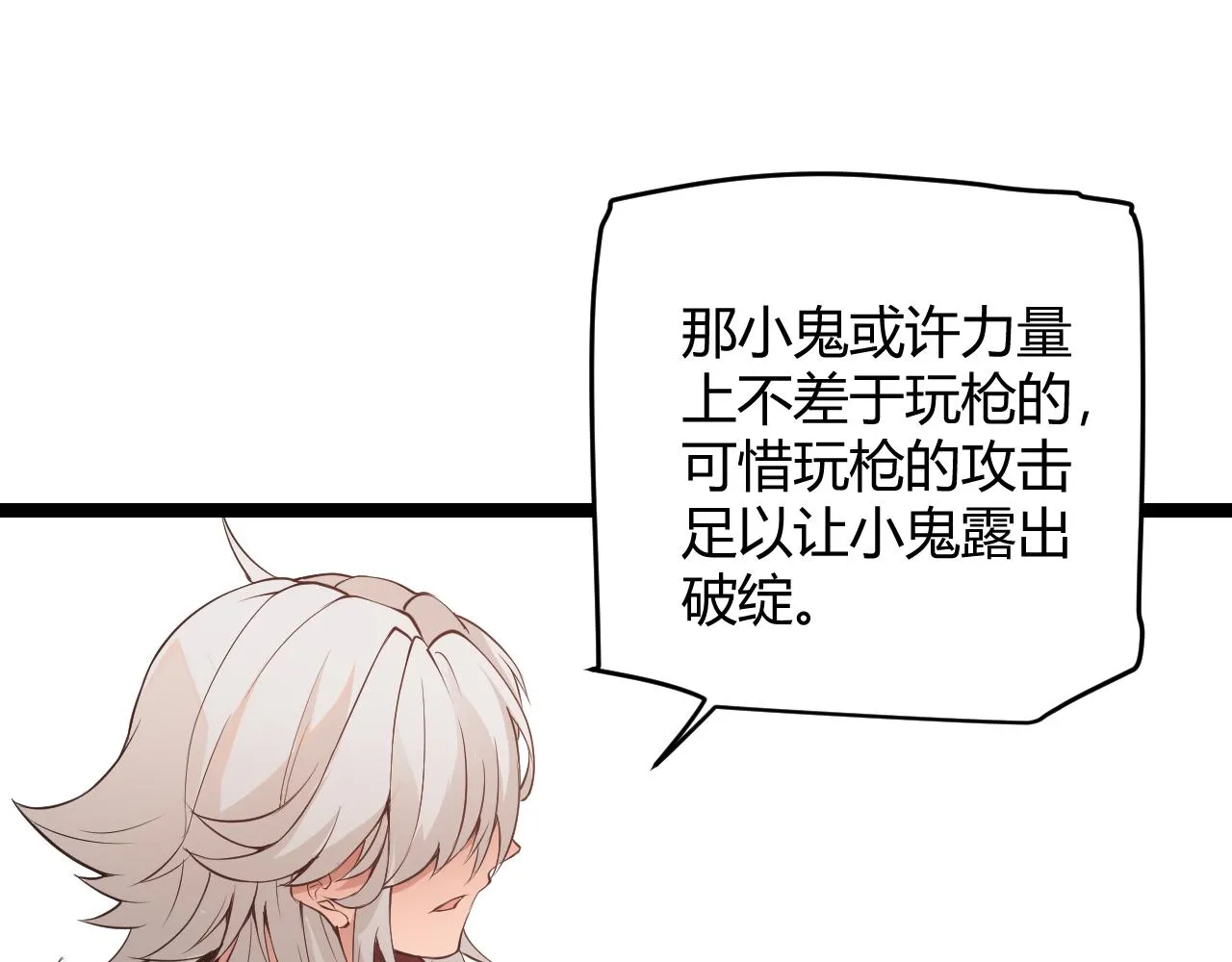 第56话 我劝你还是拿回重狙！ 第89页