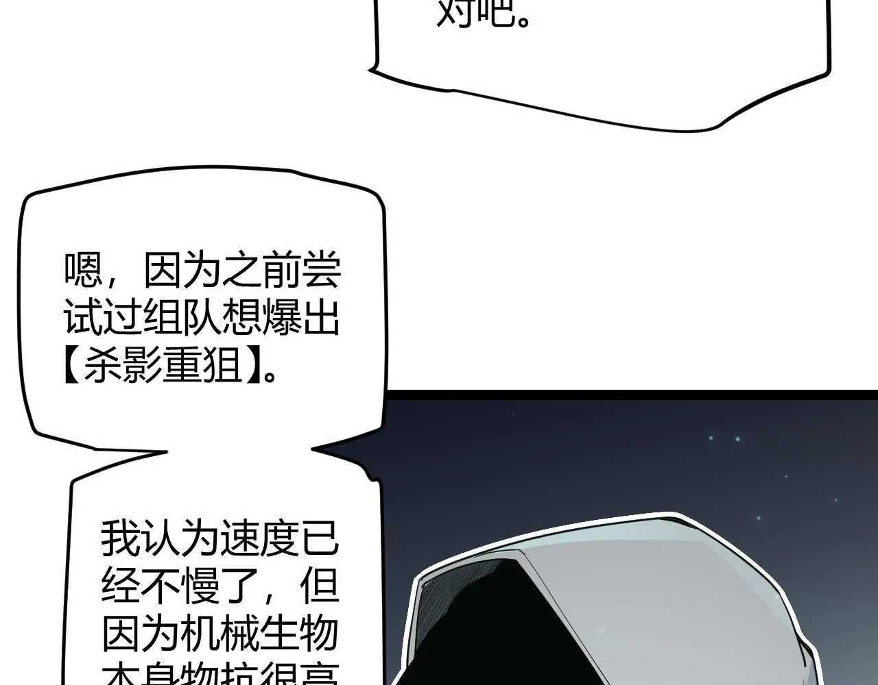 第57话 20分钟的可能性 第29页