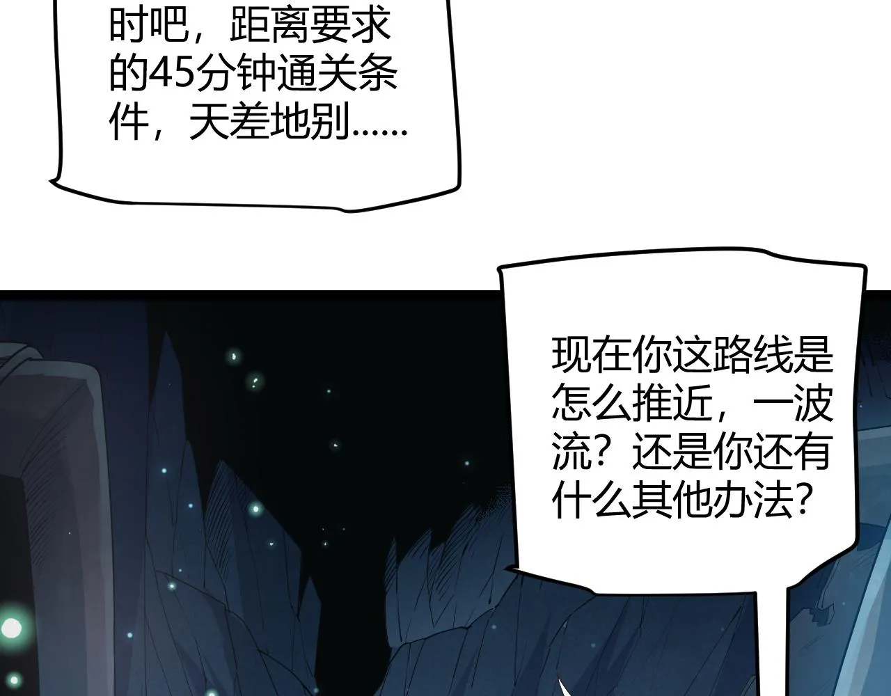 第57话 20分钟的可能性 第31页