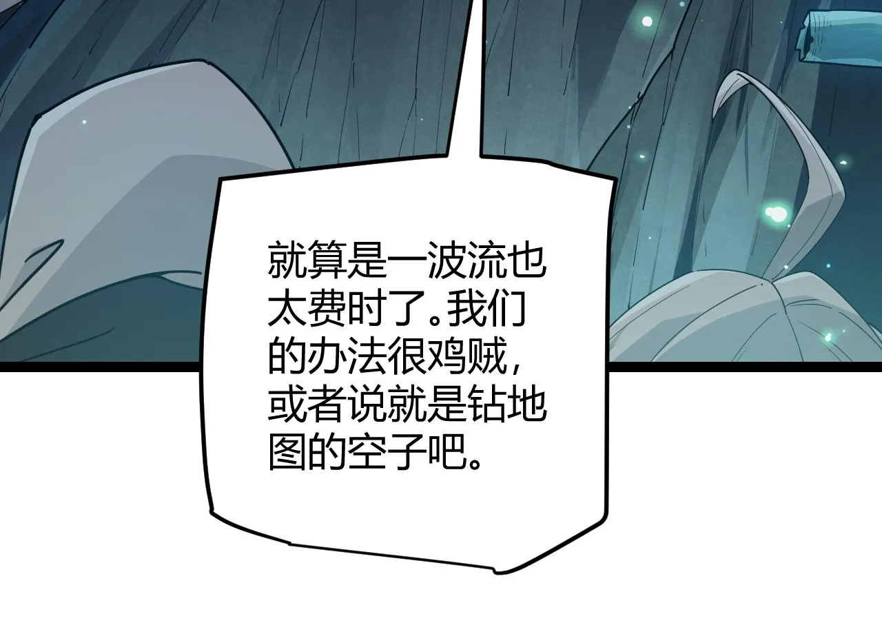 第57话 20分钟的可能性 第33页