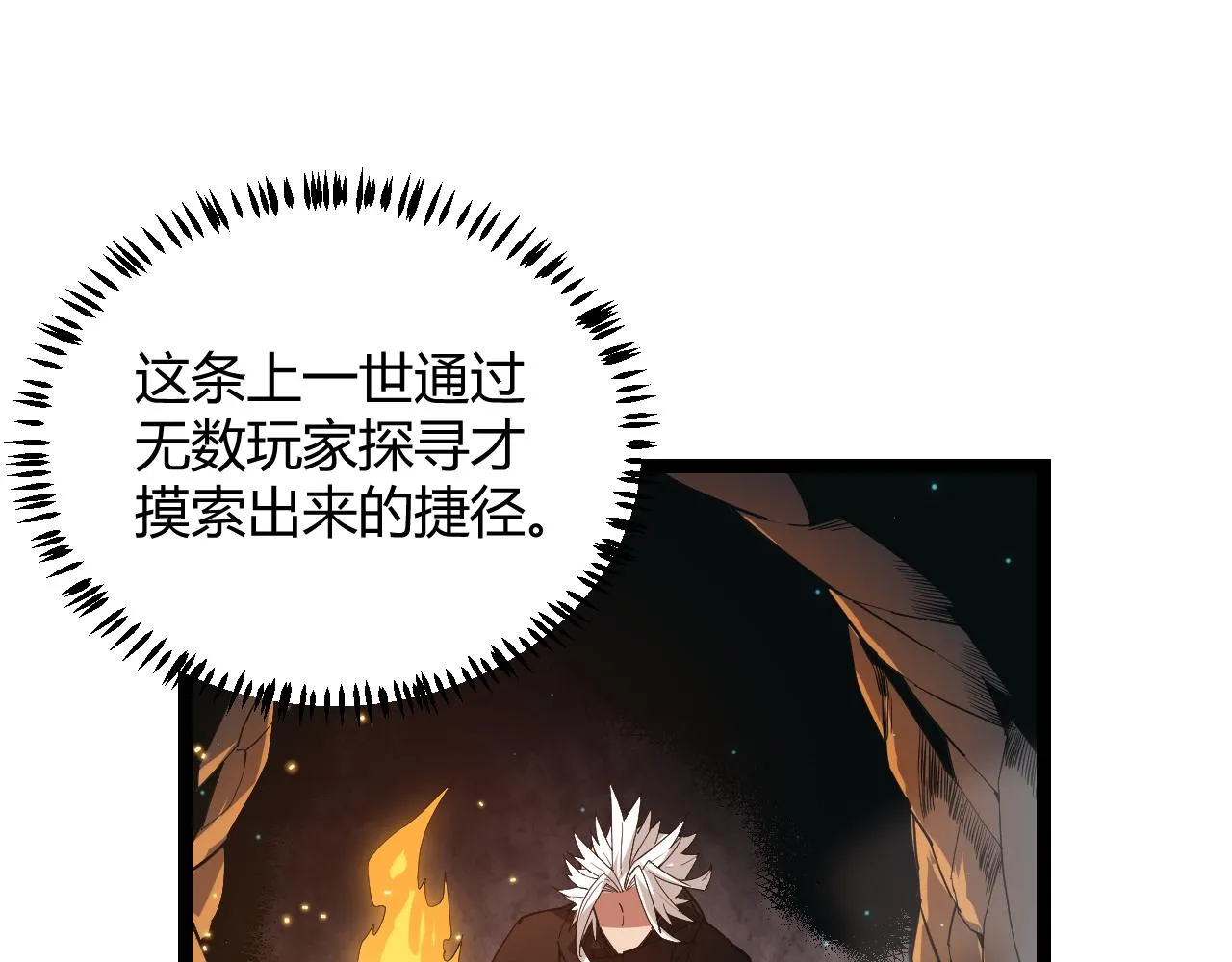 第57话 20分钟的可能性 第83页