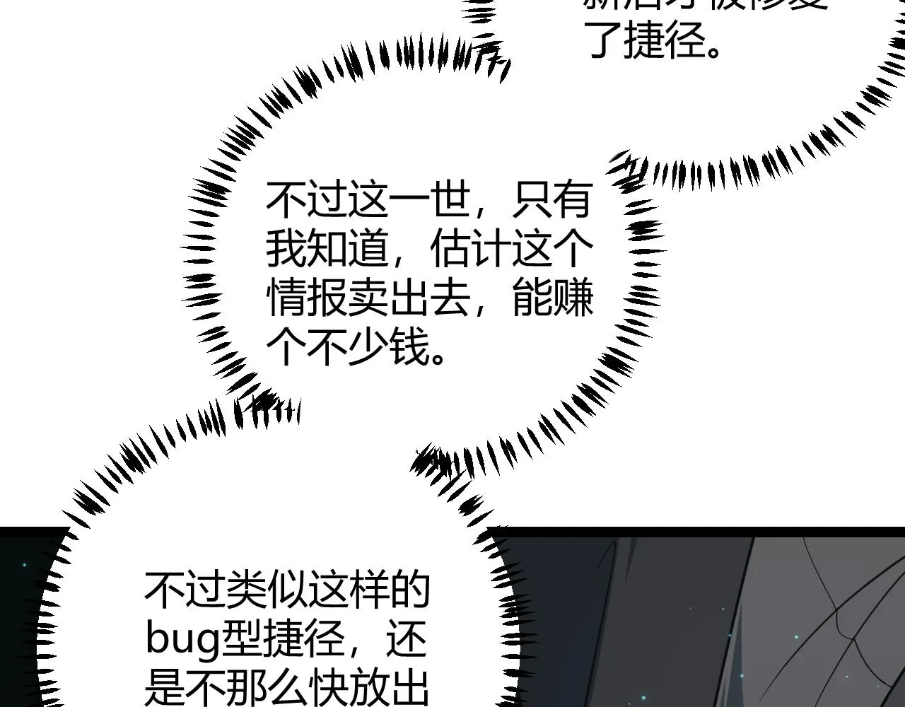 第57话 20分钟的可能性 第86页