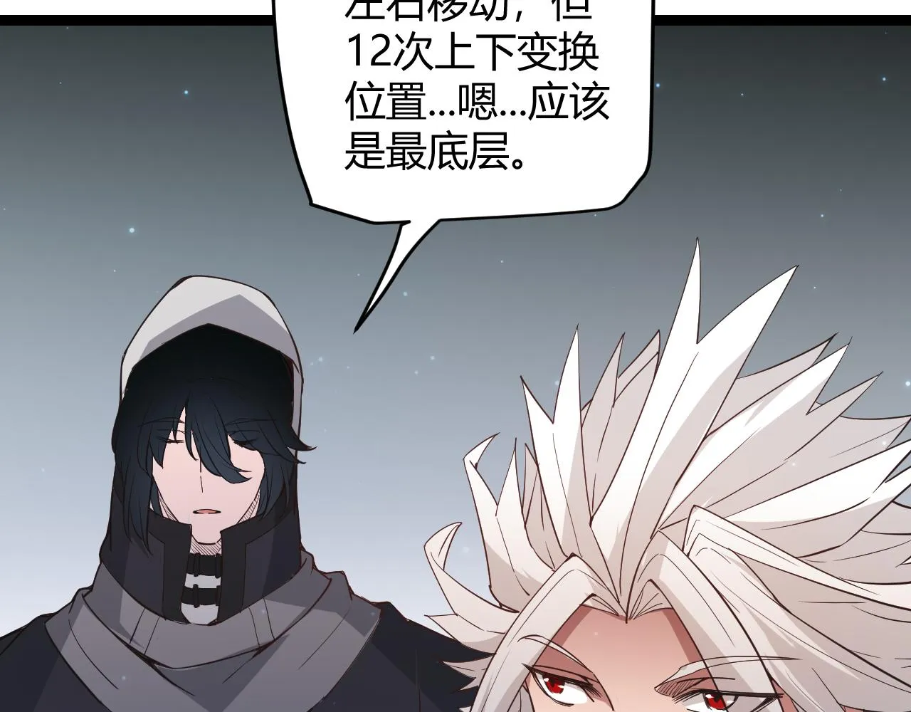 第57话 20分钟的可能性 第144页