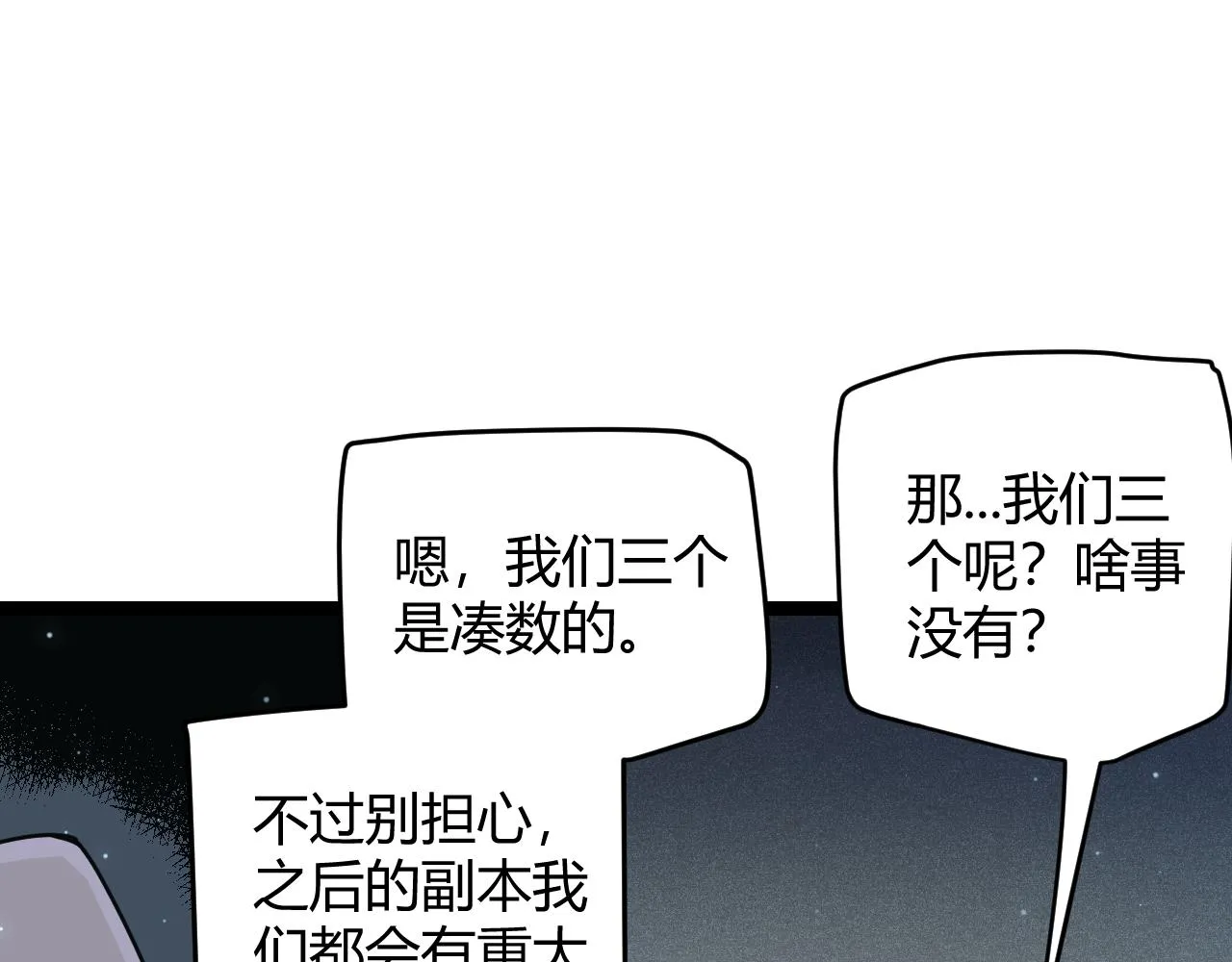 第58话 其实真的很简单 第65页