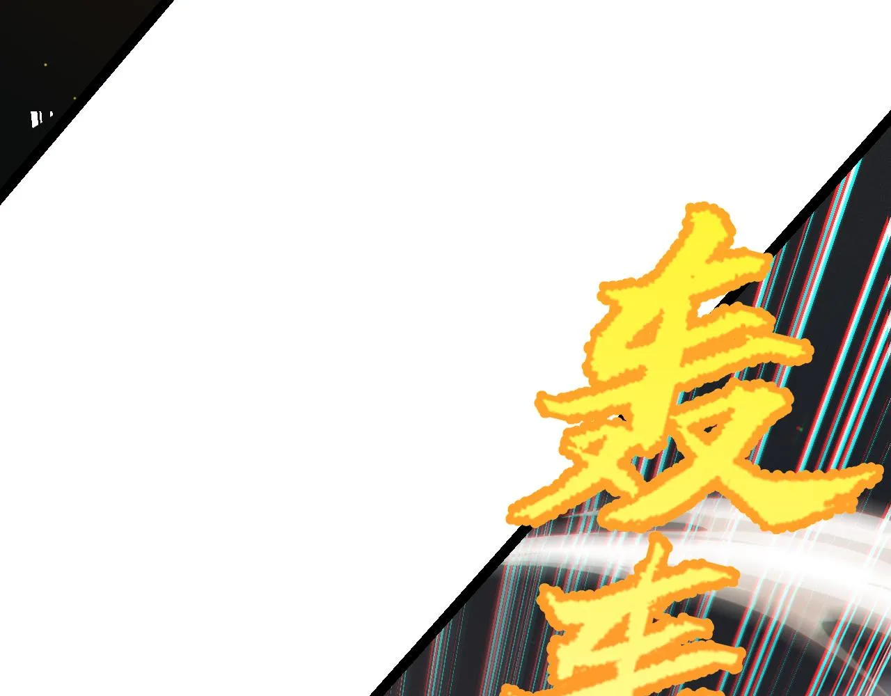 第58话 其实真的很简单 第84页