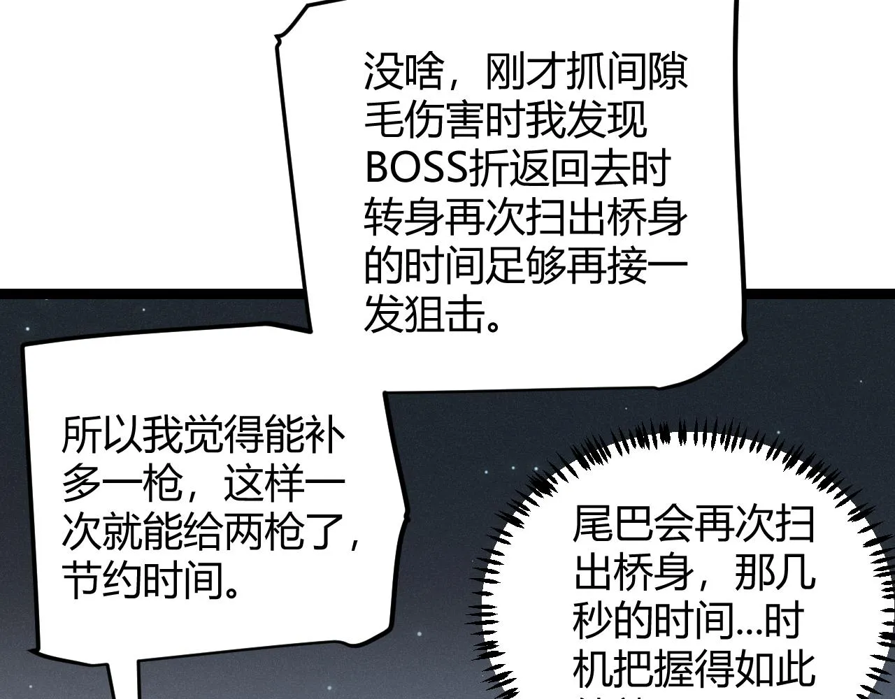第58话 其实真的很简单 第147页