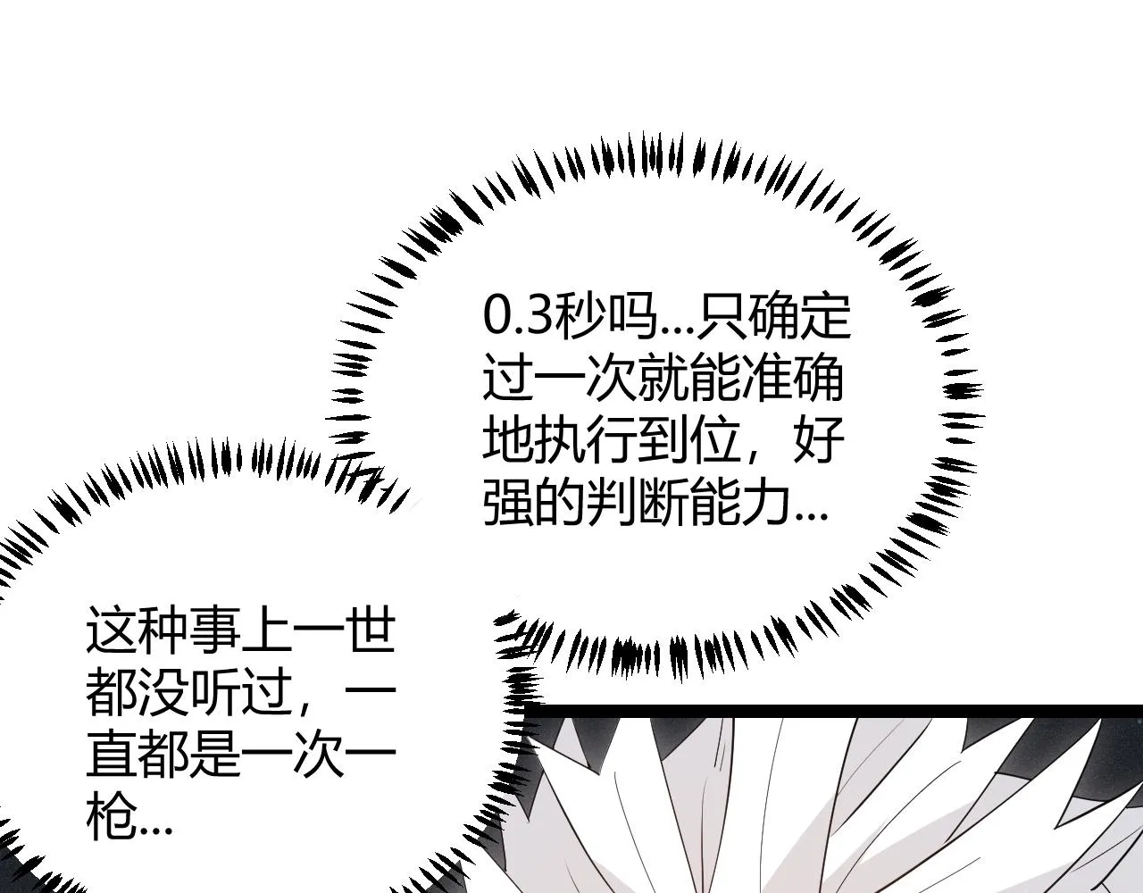 第58话 其实真的很简单 第151页