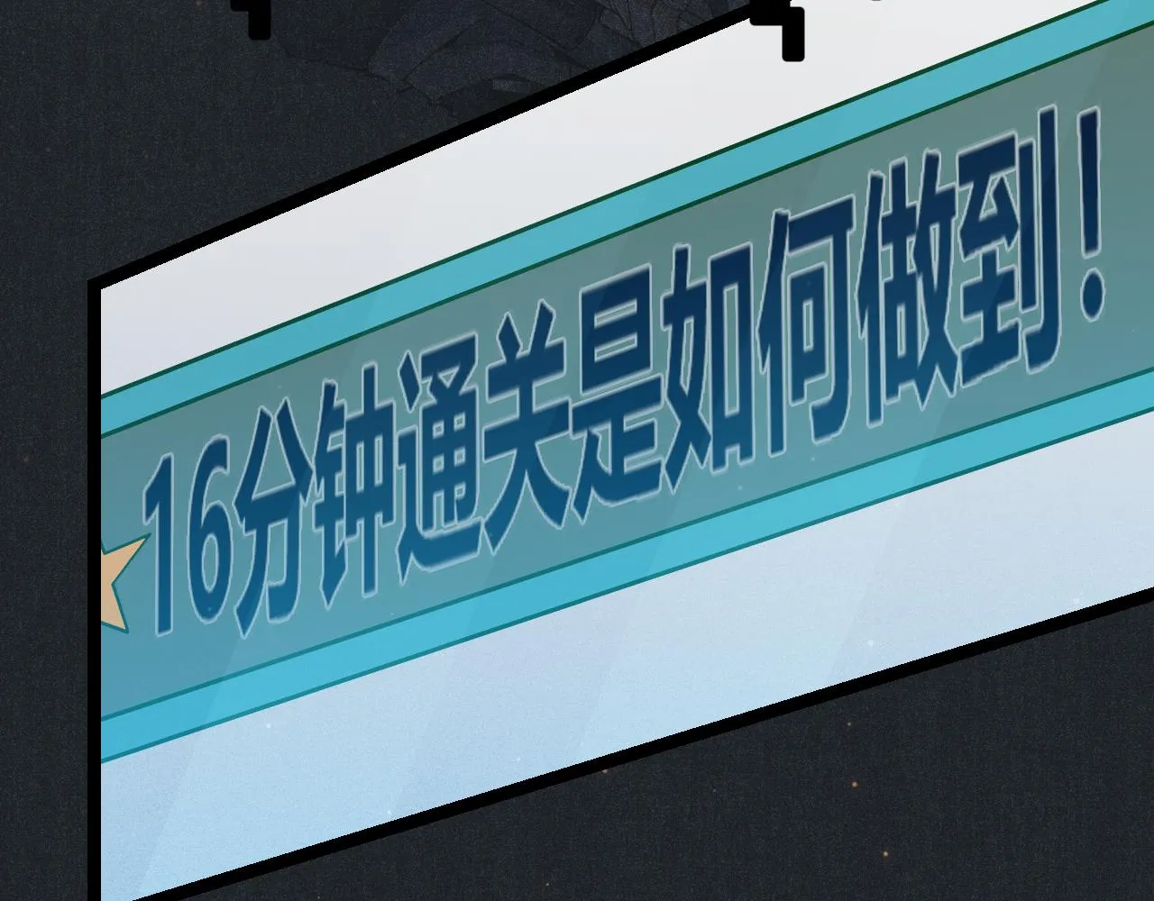 第59话 有人模仿我的脸？ 第6页