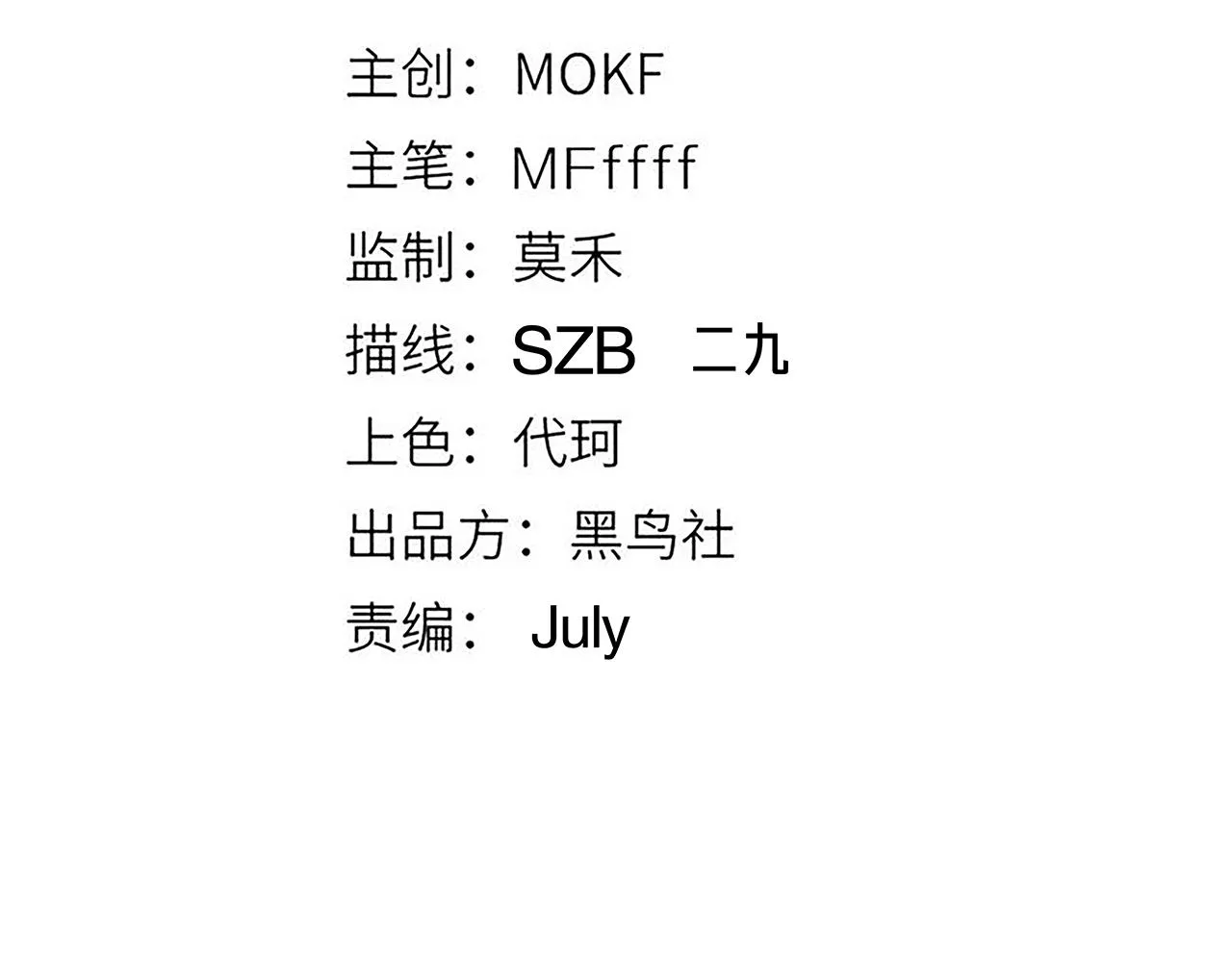 第59话 有人模仿我的脸？ 第13页
