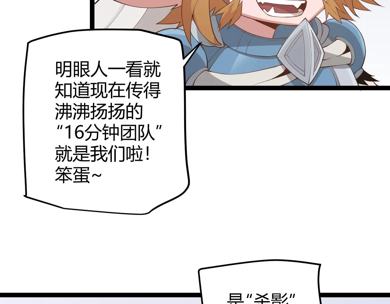 第59话 有人模仿我的脸？ 第20页