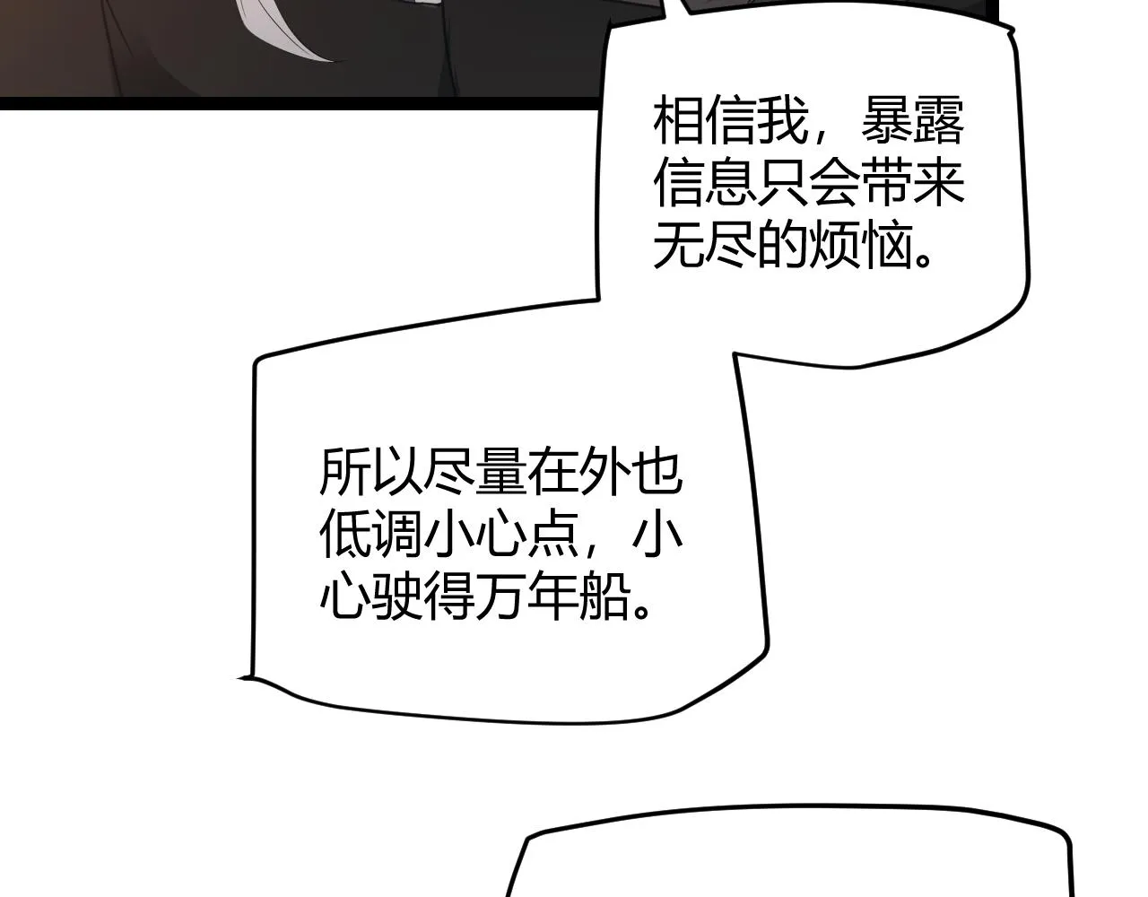 第59话 有人模仿我的脸？ 第24页