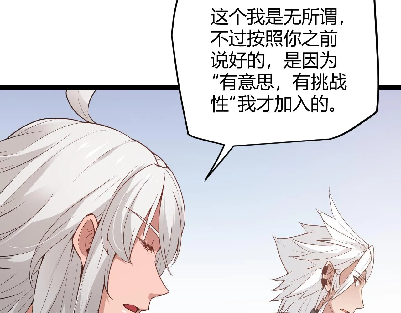 第59话 有人模仿我的脸？ 第25页