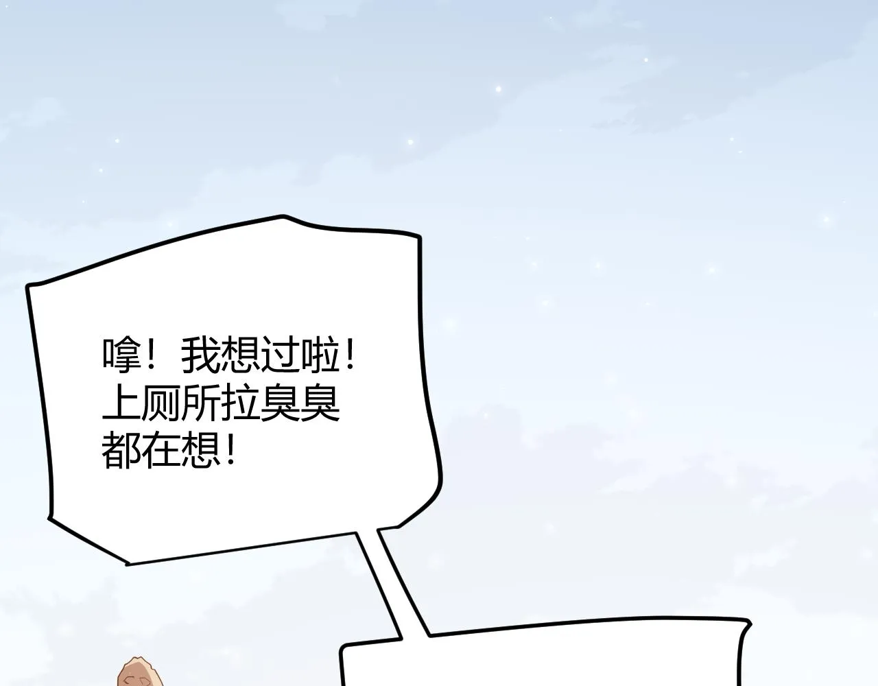 第59话 有人模仿我的脸？ 第68页