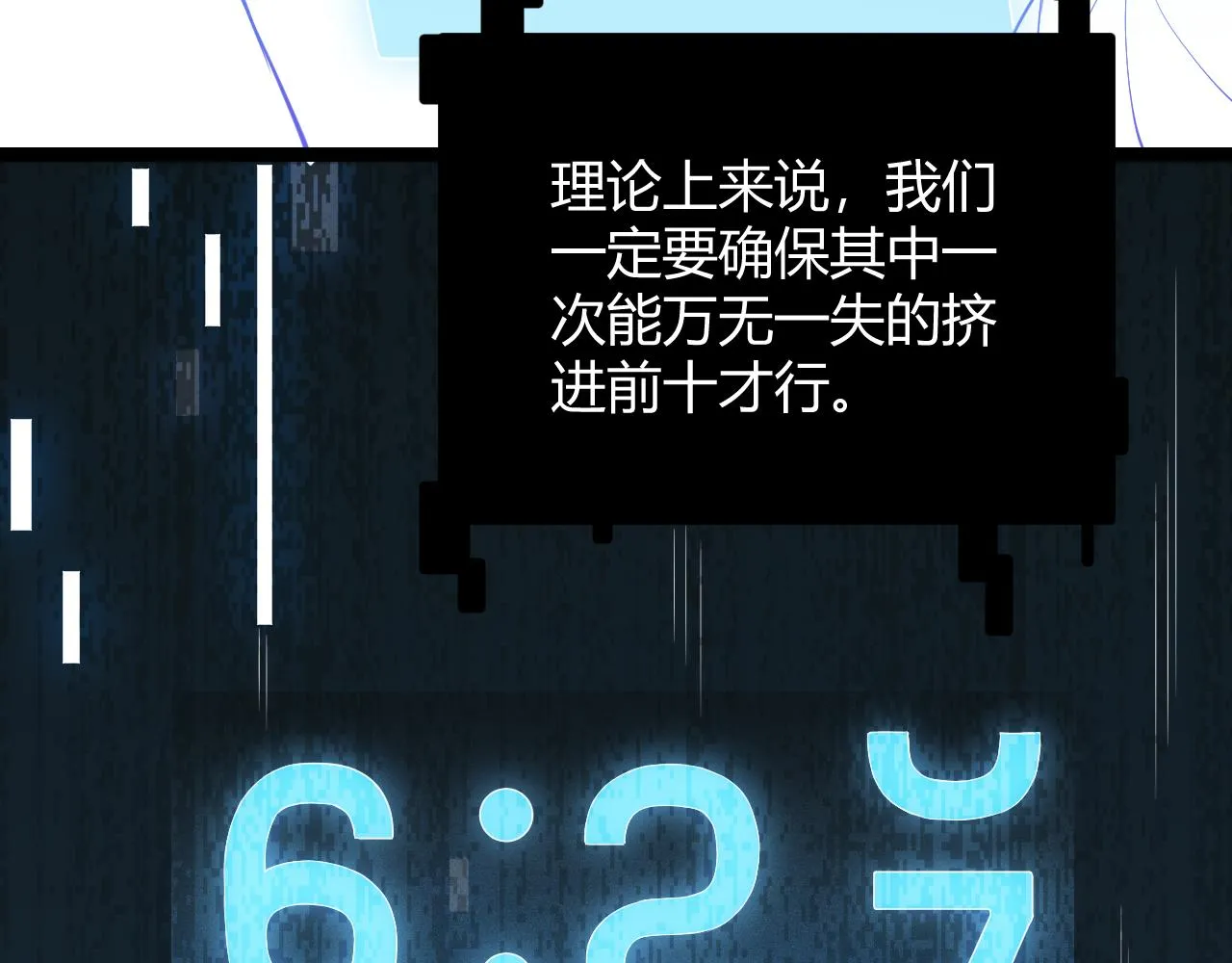 第59话 有人模仿我的脸？ 第99页