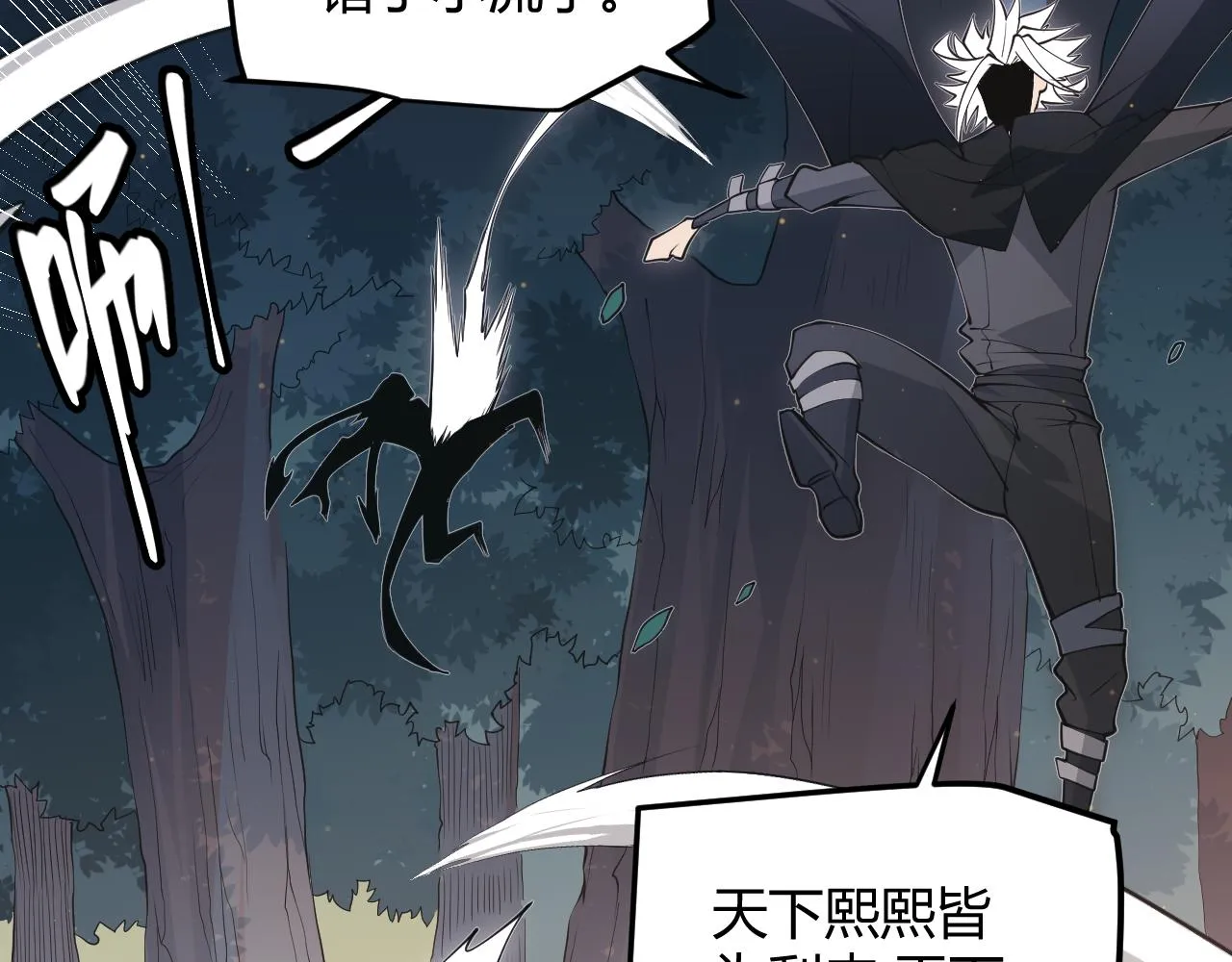 第59话 有人模仿我的脸？ 第117页