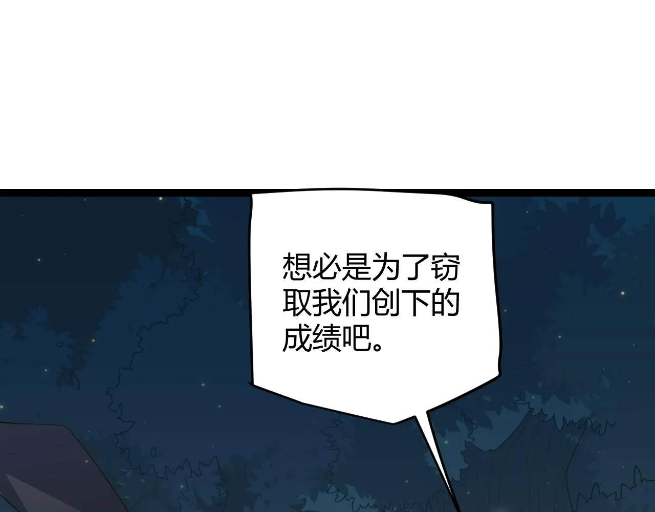 第59话 有人模仿我的脸？ 第119页