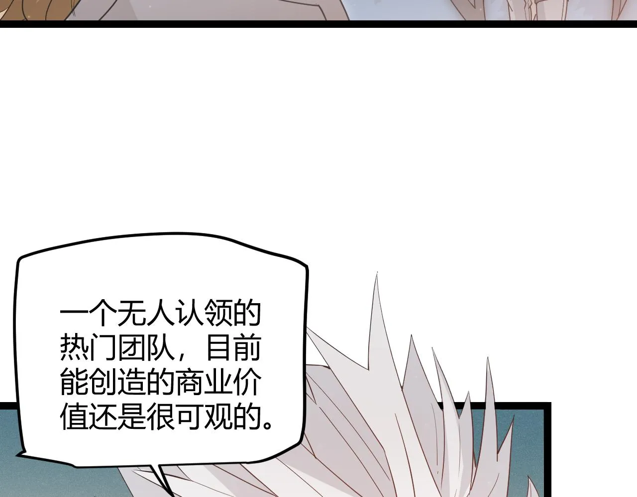 第59话 有人模仿我的脸？ 第121页