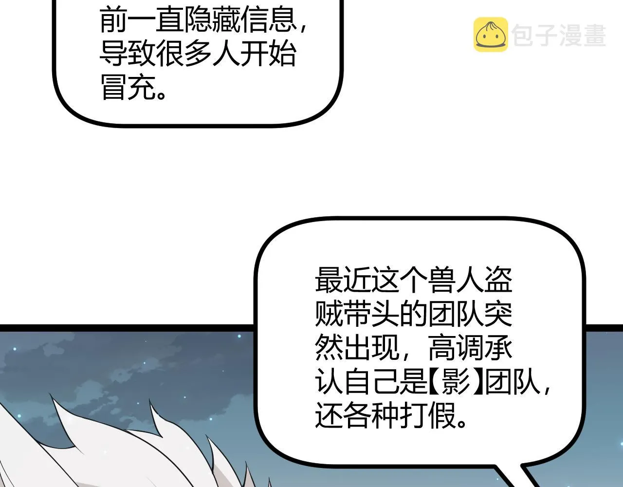 第60话 正好找上门来了 第23页