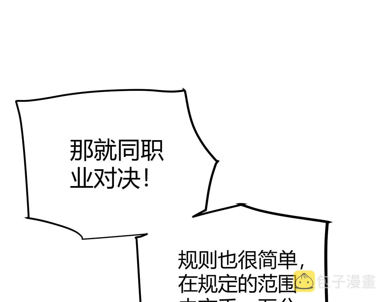 第60话 正好找上门来了 第77页