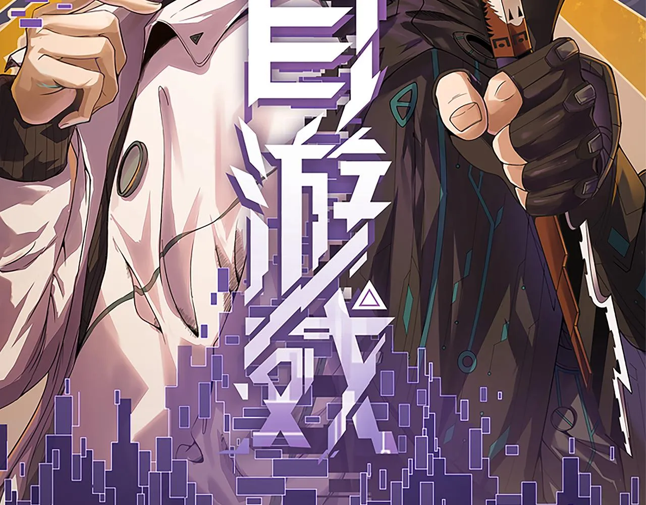 第116话 狼与羊！ 第16页