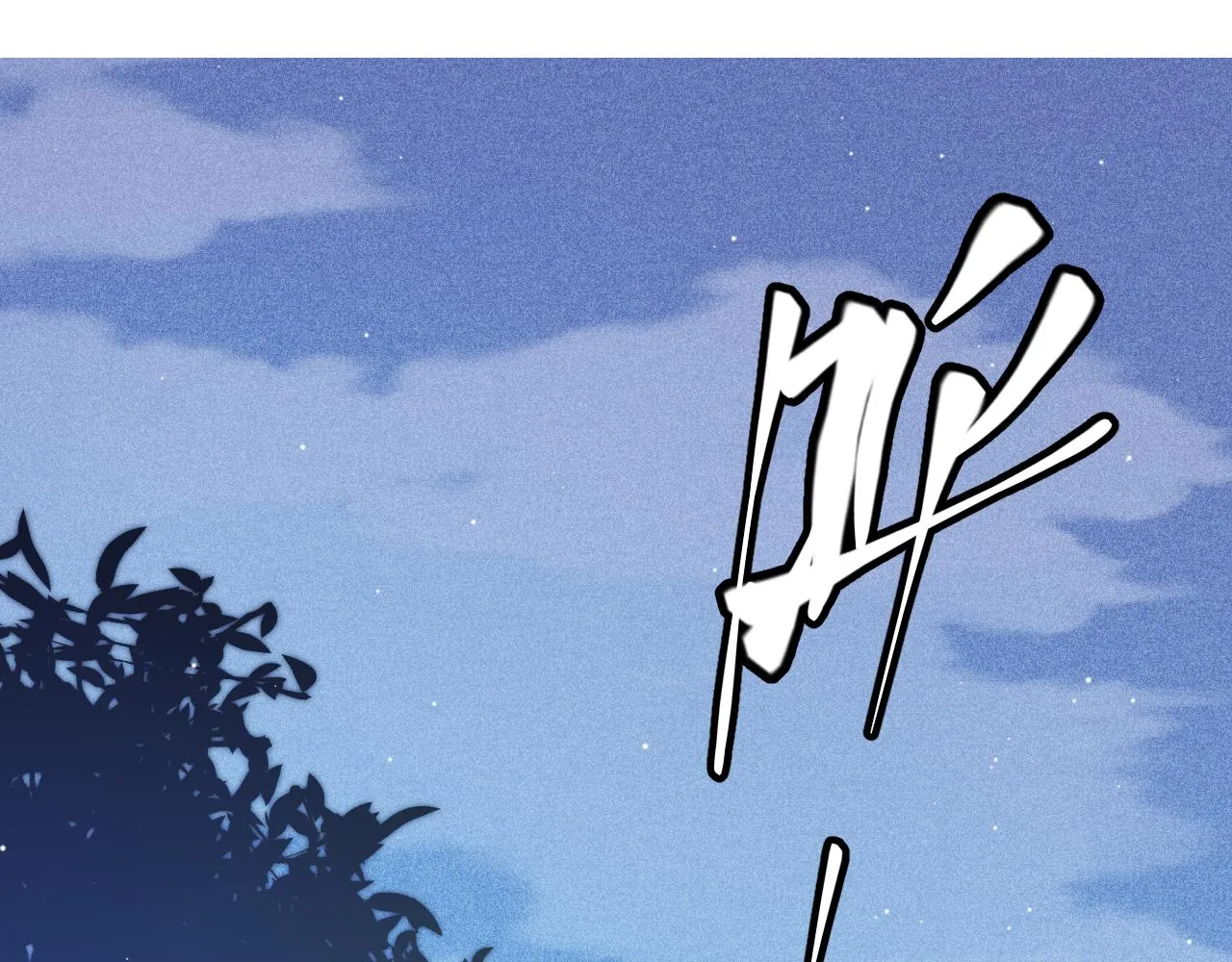 第116话 狼与羊！ 第18页