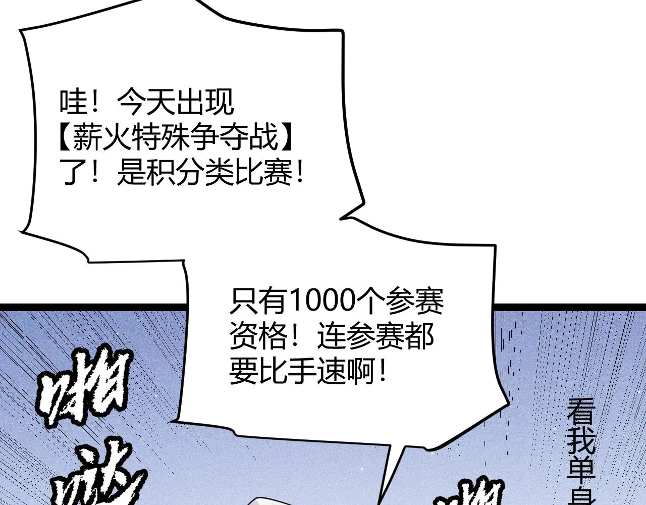 第116话 狼与羊！ 第21页