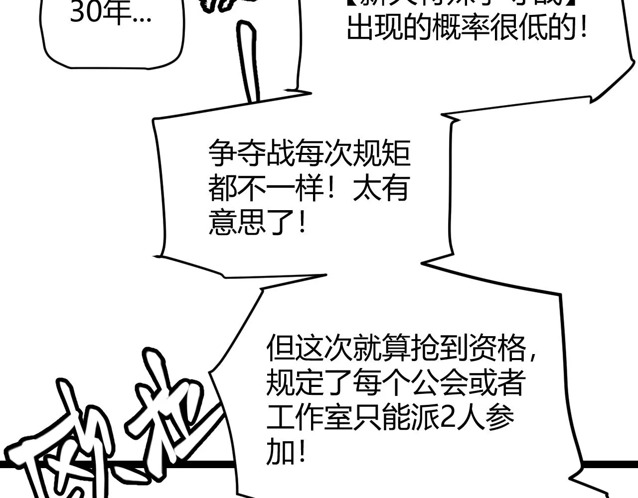 第116话 狼与羊！ 第23页
