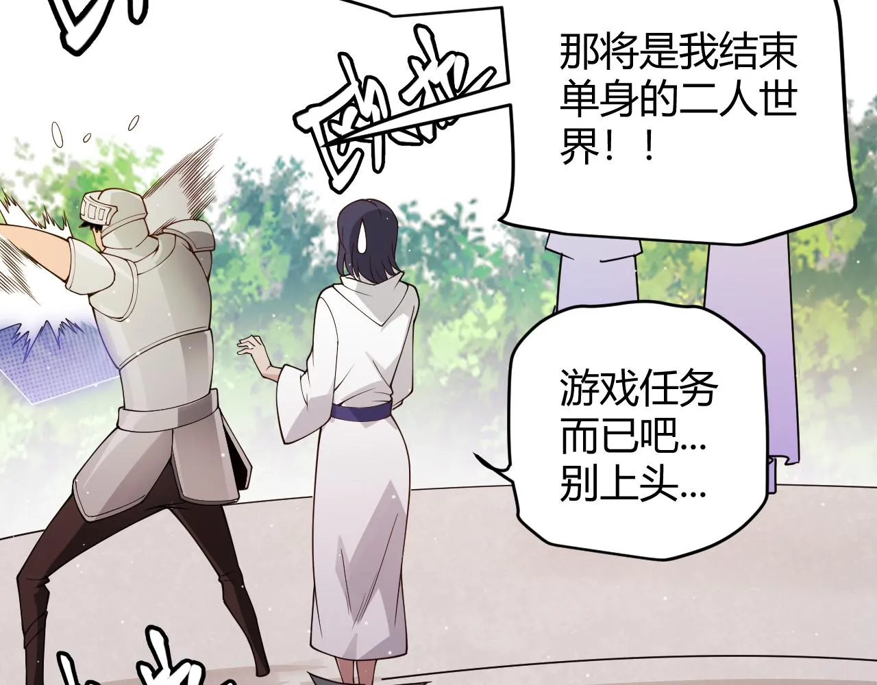 第116话 狼与羊！ 第24页
