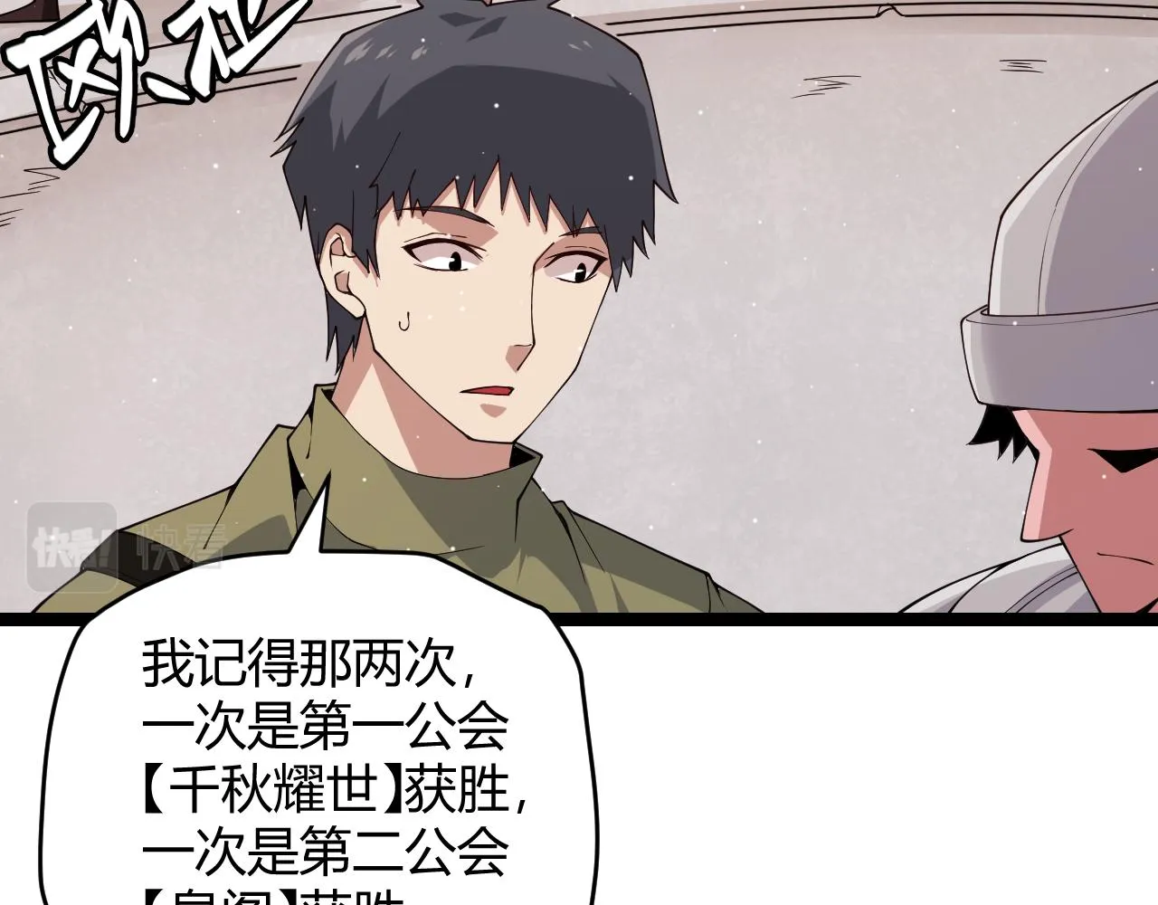 第116话 狼与羊！ 第25页