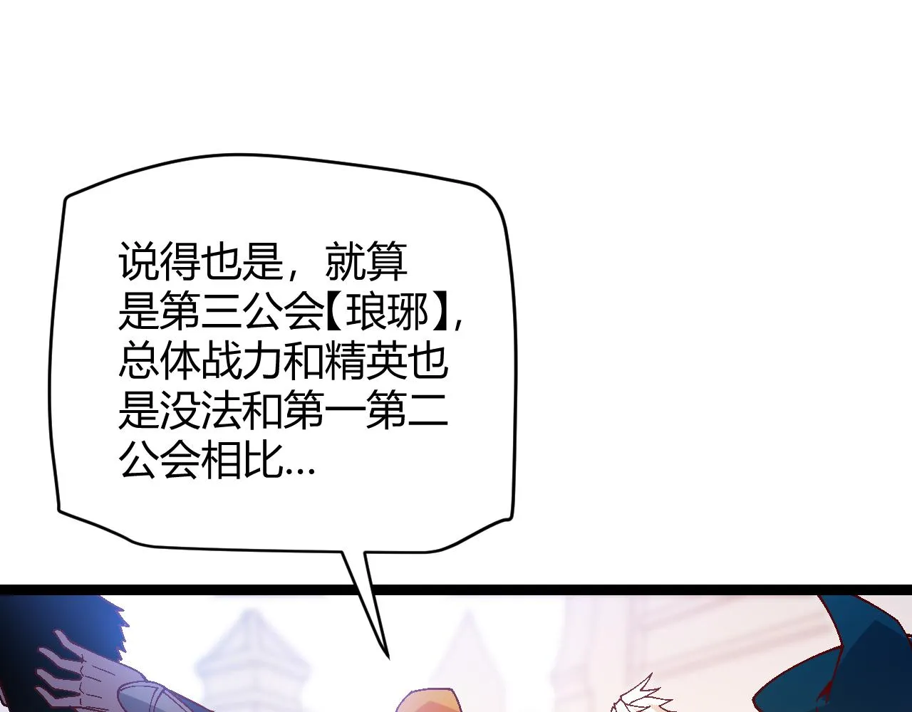 第116话 狼与羊！ 第27页