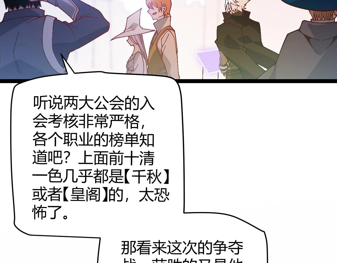 第116话 狼与羊！ 第28页