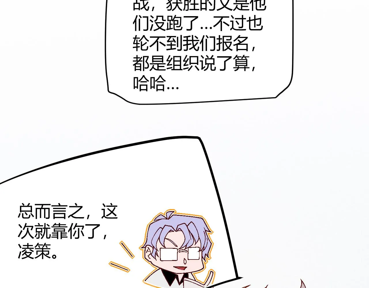 第116话 狼与羊！ 第29页