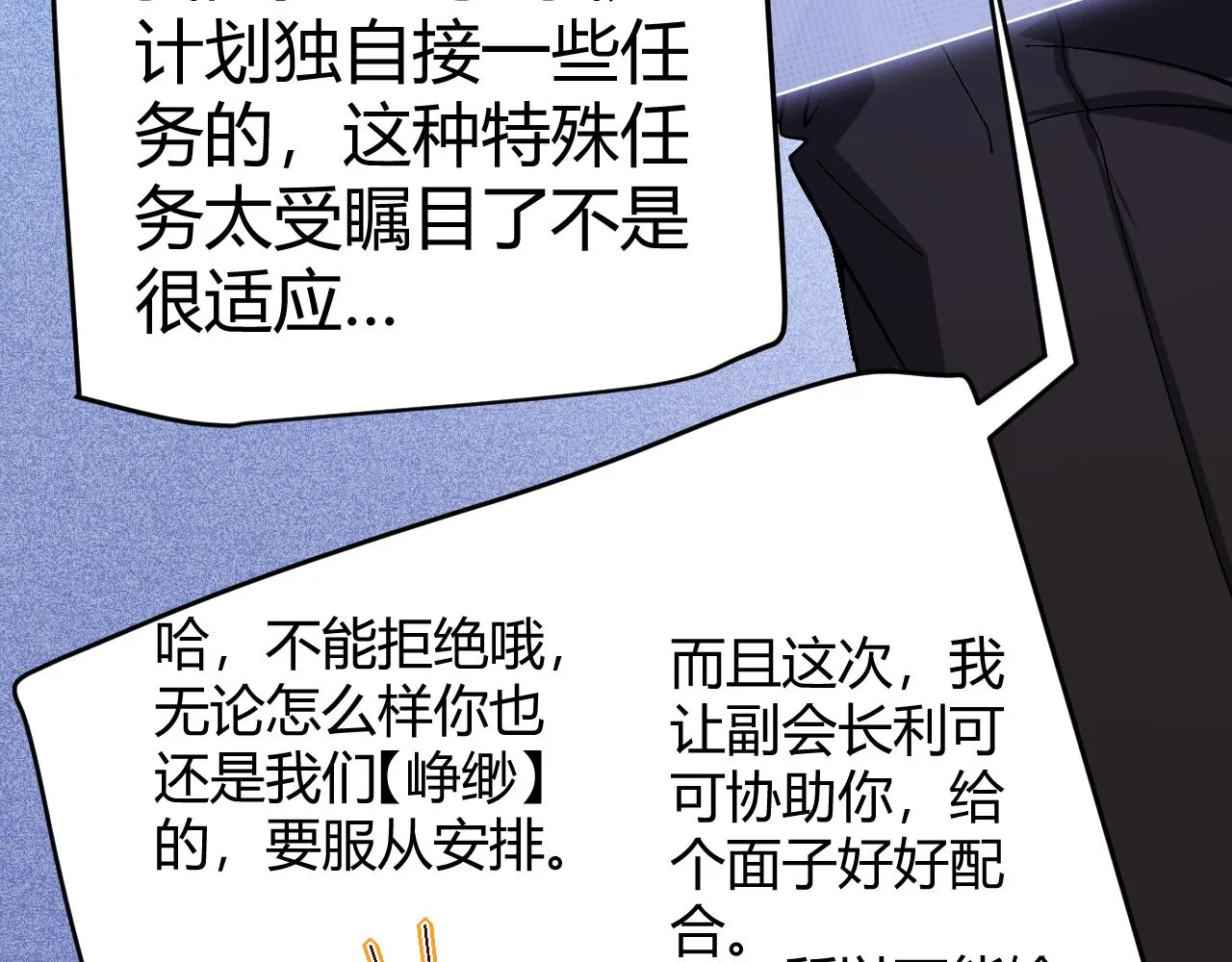 第116话 狼与羊！ 第32页