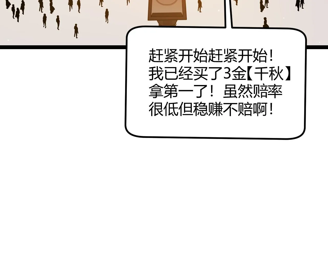第116话 狼与羊！ 第61页