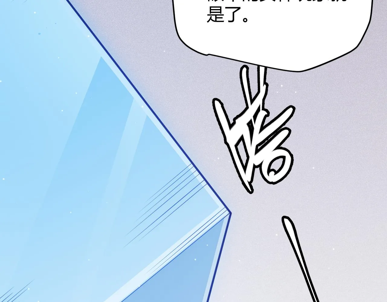 第116话 狼与羊！ 第82页