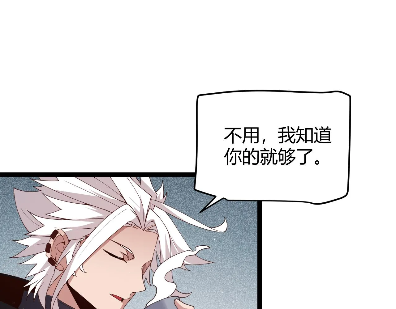 第116话 狼与羊！ 第87页