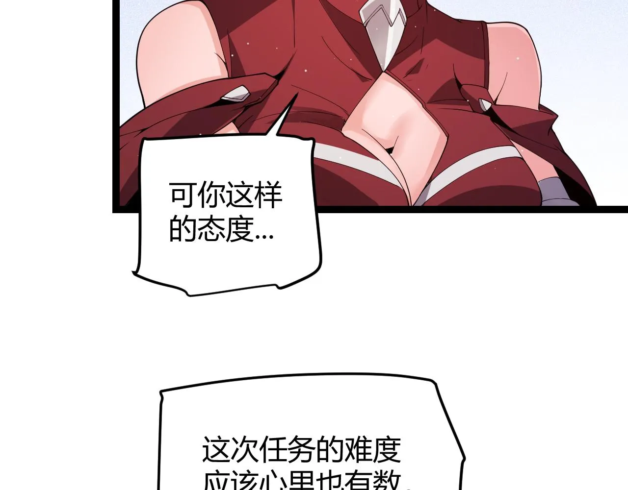 第116话 狼与羊！ 第90页