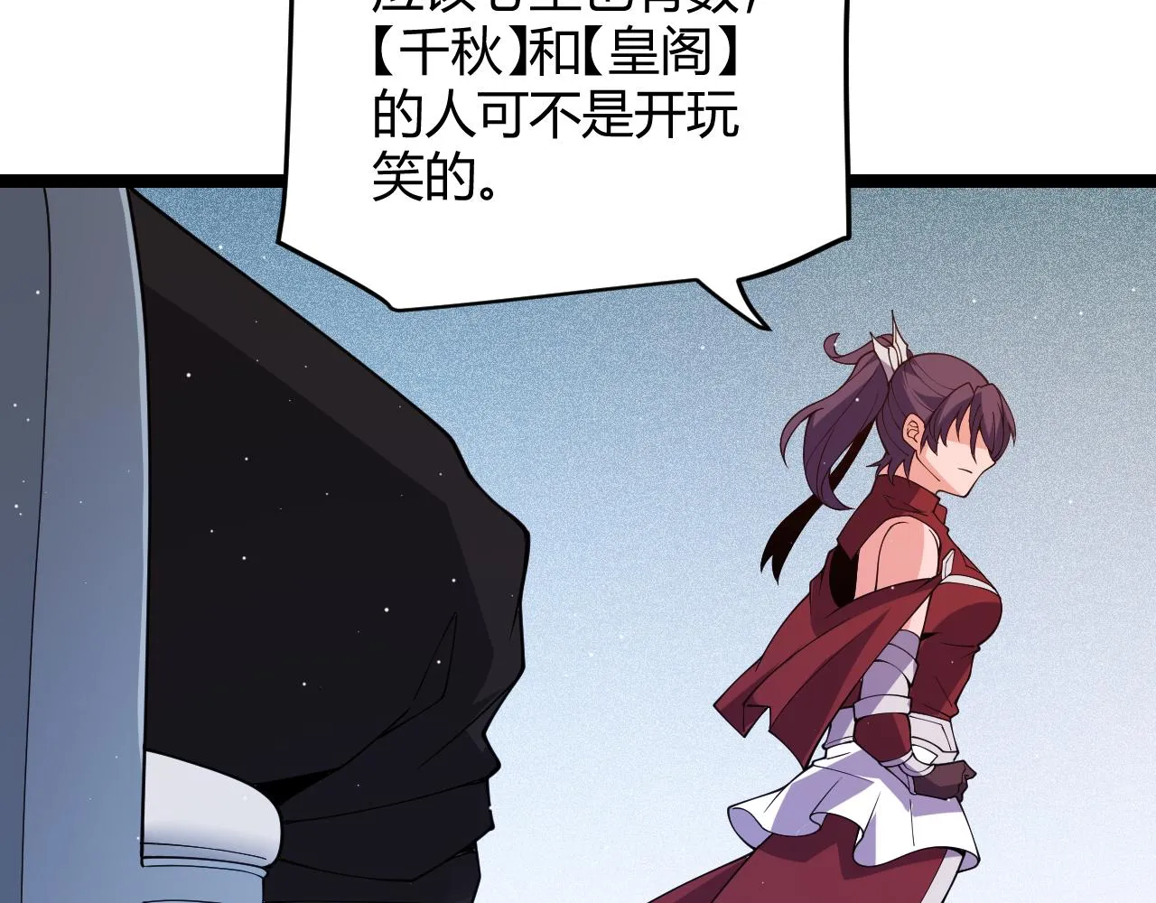 第116话 狼与羊！ 第91页
