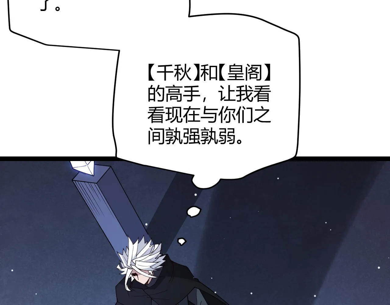 第116话 狼与羊！ 第101页