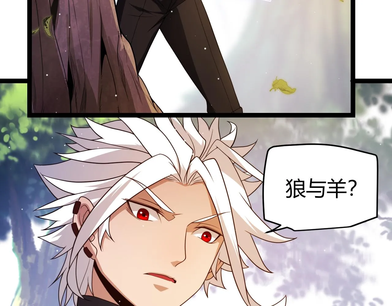 第116话 狼与羊！ 第122页